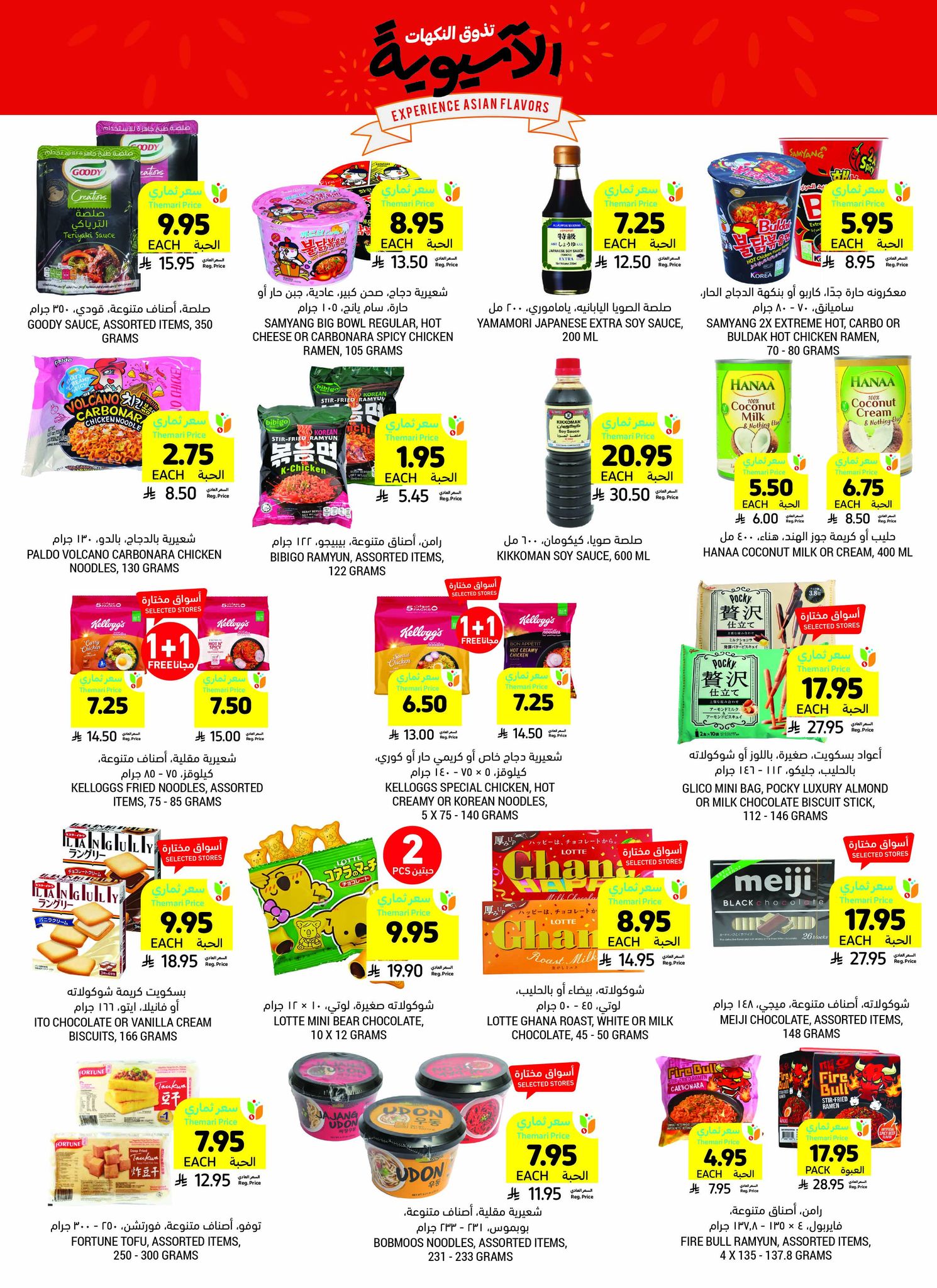 tamimi-markets offers from 23apr to 11apr 2025 عروض أسواق التميمى من 23 إبريل حتى 11 إبريل 2025 صفحة رقم 24